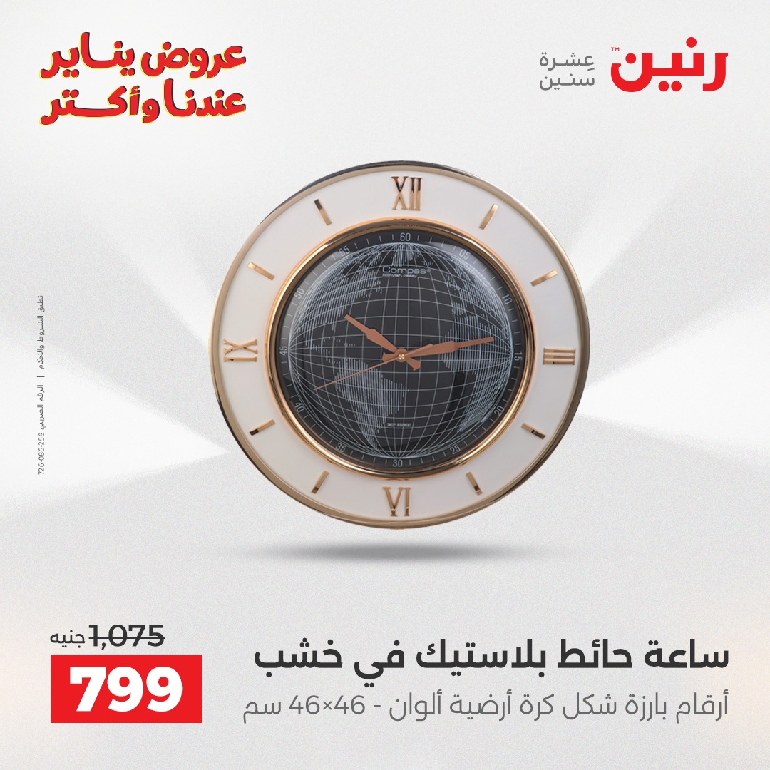 raneen offers from 25dec to 27dec 2025 عروض رنين من 25 ديسمبر حتى 27 ديسمبر 2025 صفحة رقم 115